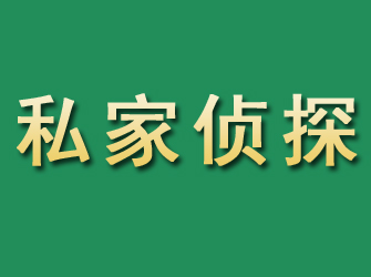 内江市私家正规侦探